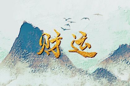 纳音五行怎么读